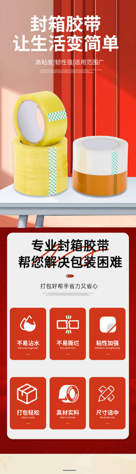 源文件下载【享设计】搜索编号：23990035846317914【胶带详情页】