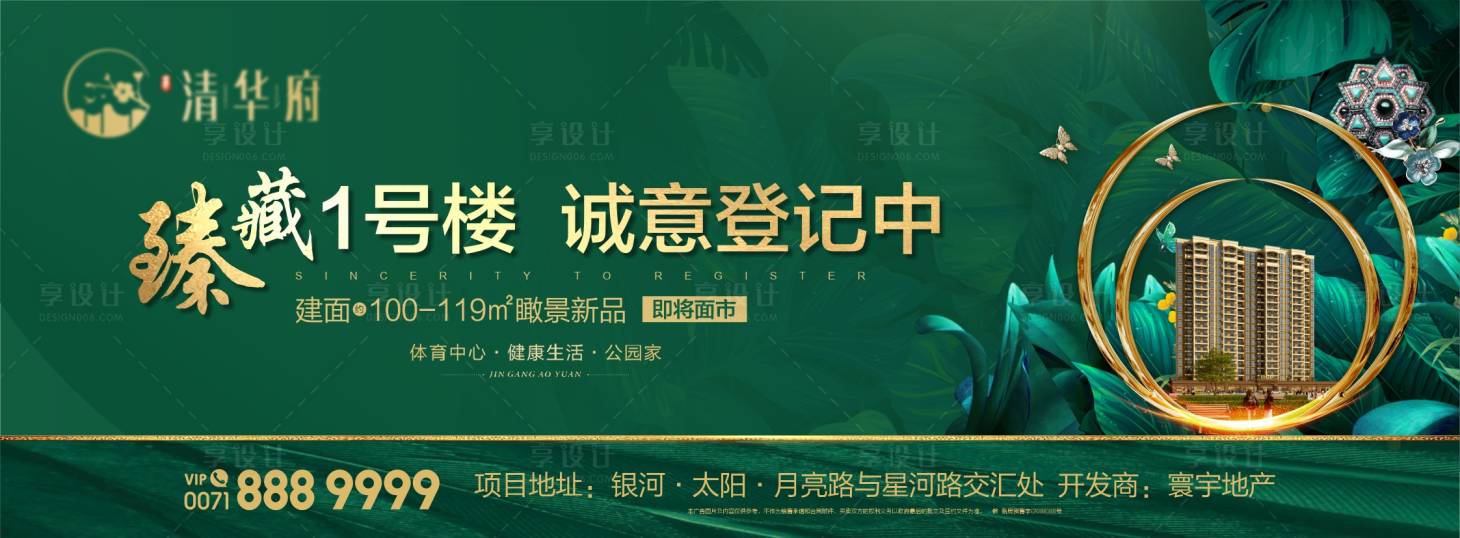 源文件下载【享设计】搜索编号：32080035951548422【地产户外绿金主画面广告展板】