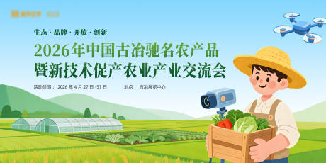 源文件下载【享设计】搜索编号：43990035730618521【农业丰收展板】