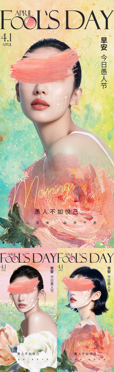 源文件下载【享设计】搜索编号：11440036060032484【医美早安海报】