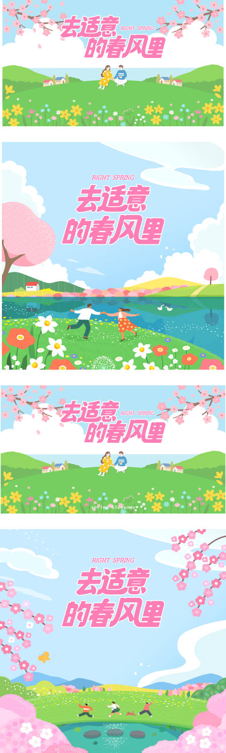 源文件下载【享设计】搜索编号：46150035821519187【春天户外插画活动主画面】