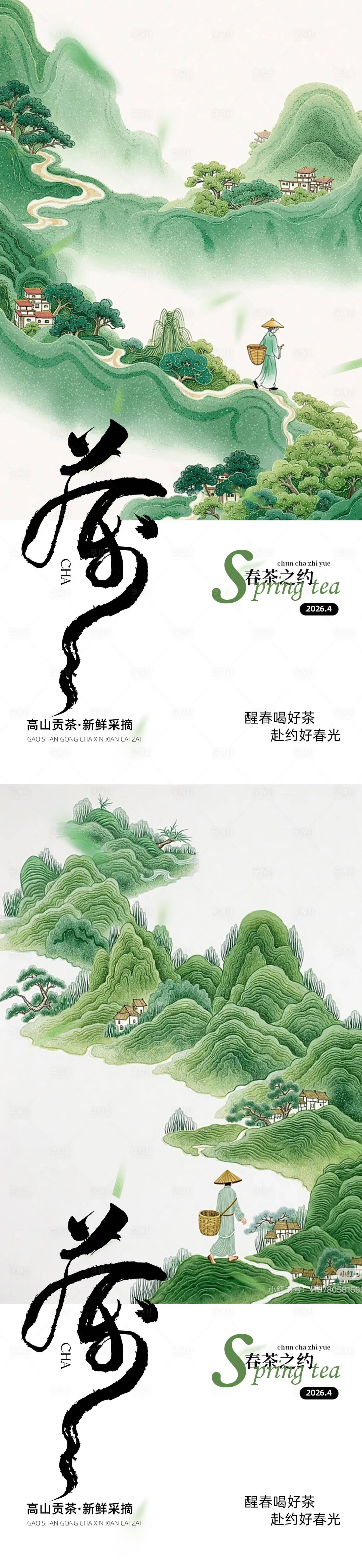 源文件下载【享设计】搜索编号：77470036097756380【绿色四月茶道海报】