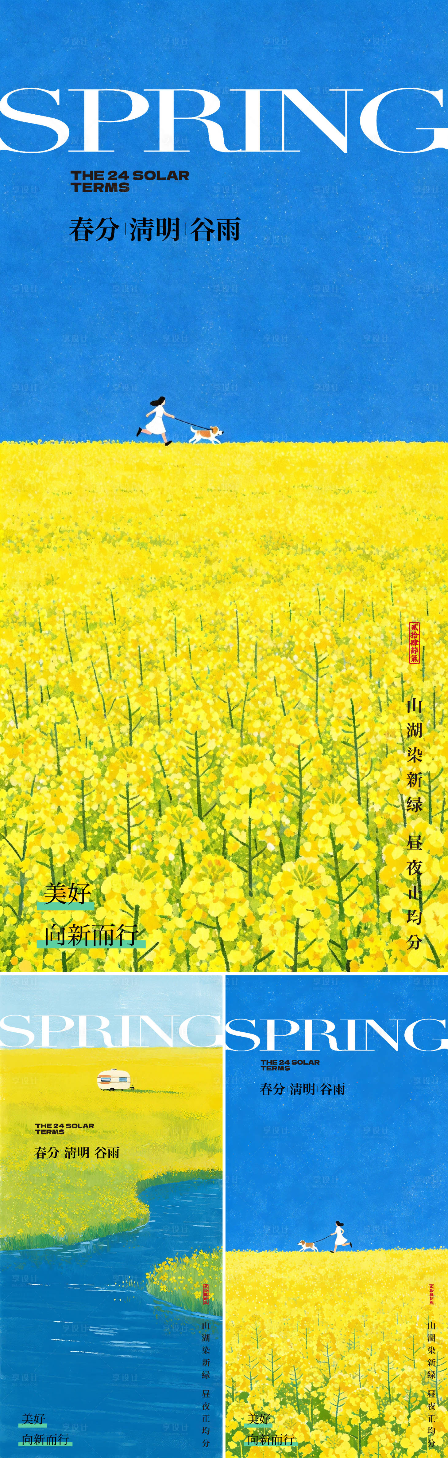 源文件下载【享设计】搜索编号：56950035673376509【春天节气早安图】