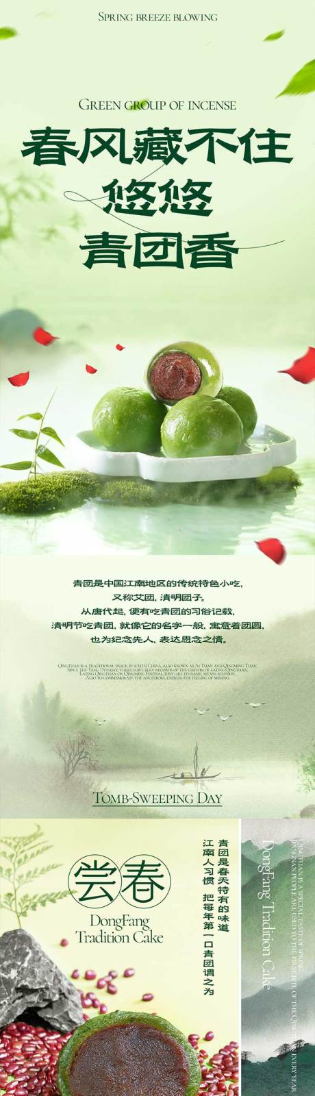 源文件下载【享设计】搜索编号：38740035859414214【清明青团节日节气推文长图】