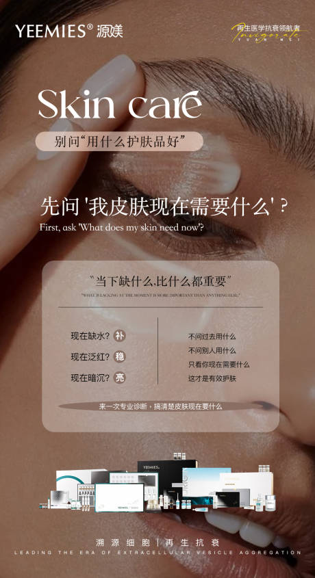 源文件下载【享设计】搜索编号：66490036004728091【美业护肤补水科普海报】