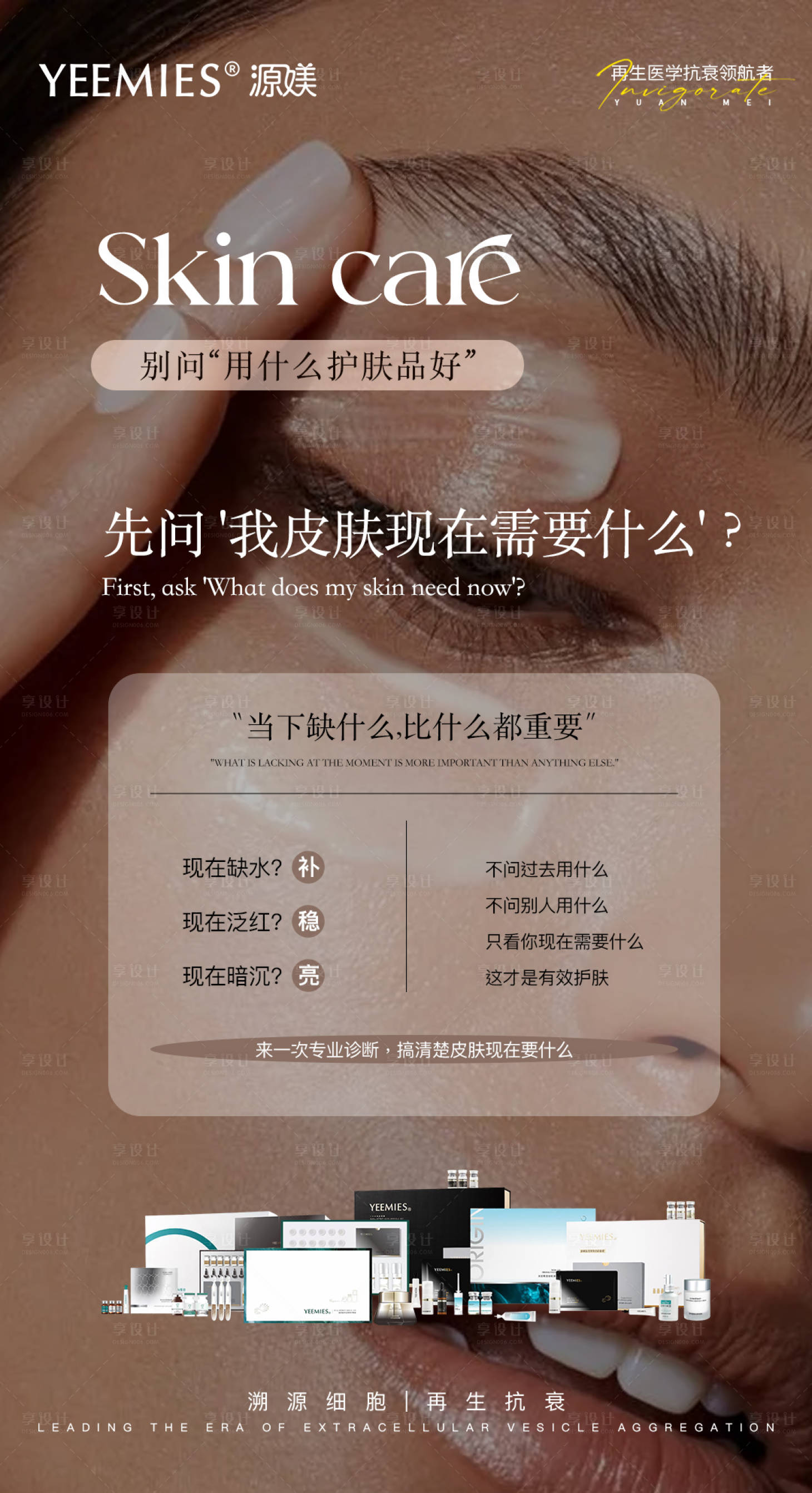 源文件下载【享设计】搜索编号：66490036004728091【美业护肤补水科普海报】