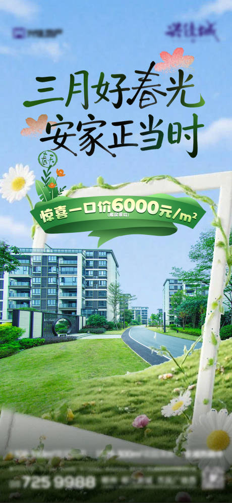 源文件下载【享设计】搜索编号：78010035759624381【春节花开特价房海报】