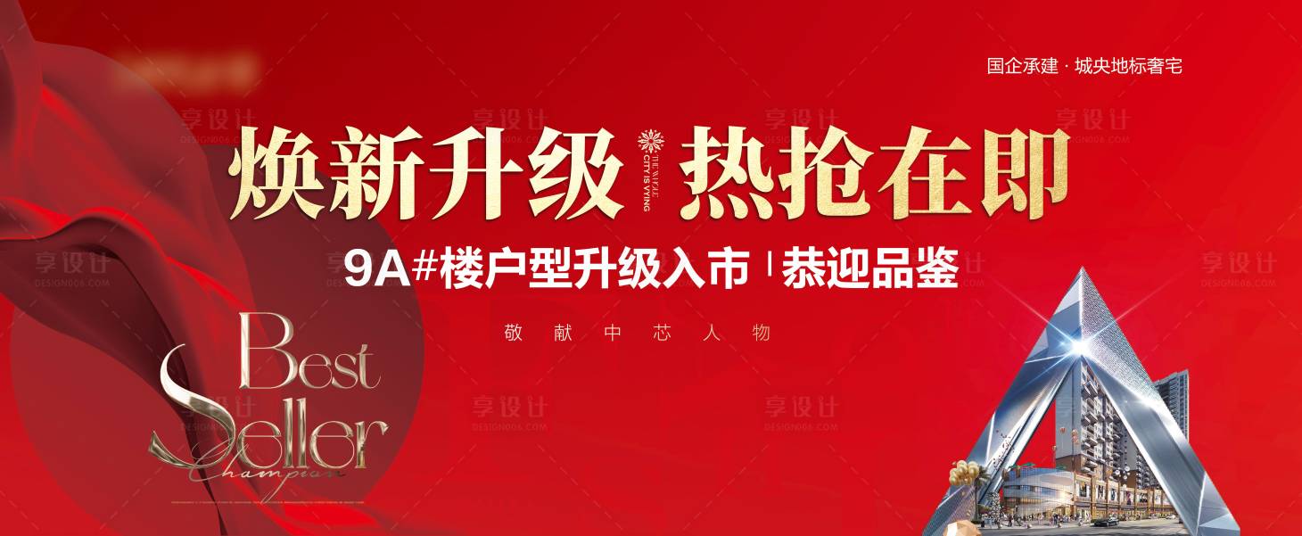 源文件下载【享设计】搜索编号：74940035708325644【形象主画面户外导视围挡】