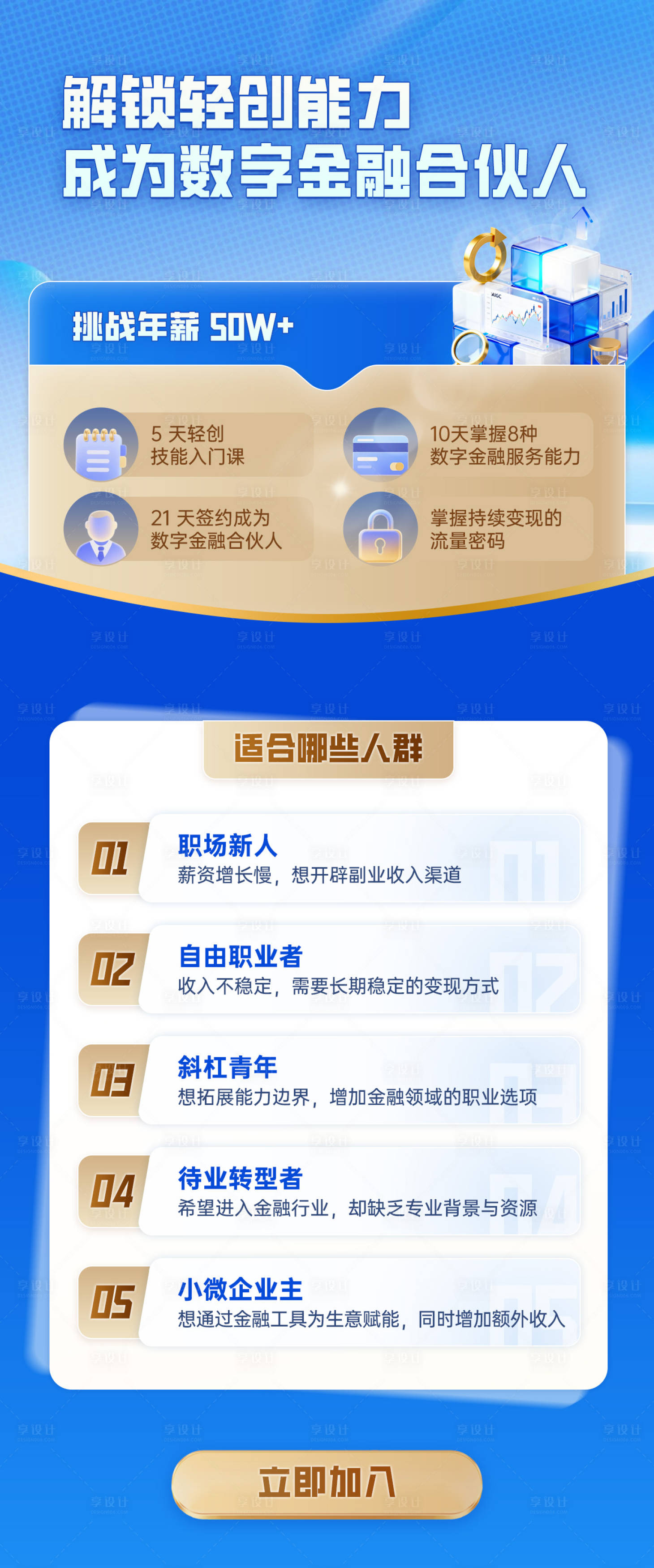 源文件下载【享设计】搜索编号：90650035688674799【成为数字金融合伙人宣传海报】