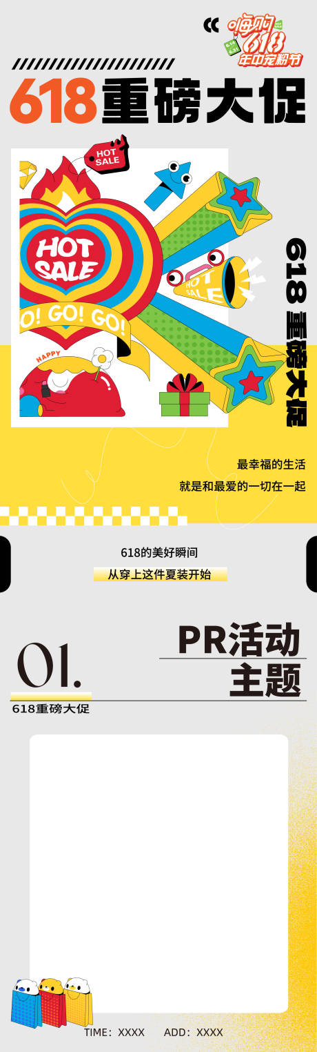 源文件下载【享设计】搜索编号：32530035914546253【公众号长图海报】