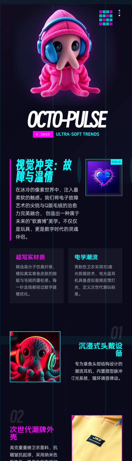 源文件下载【享设计】搜索编号：16290036101334312【电光章鱼复古与潮流的故障美学手册】