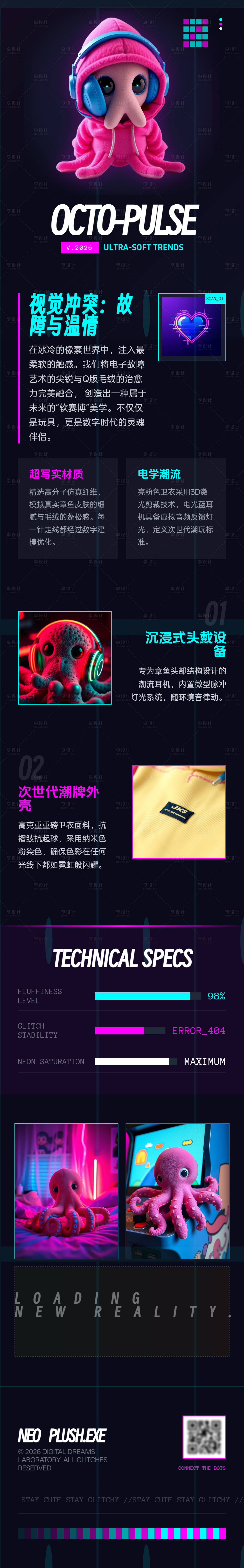 源文件下载【享设计】搜索编号：16290036101334312【电光章鱼复古与潮流的故障美学手册】