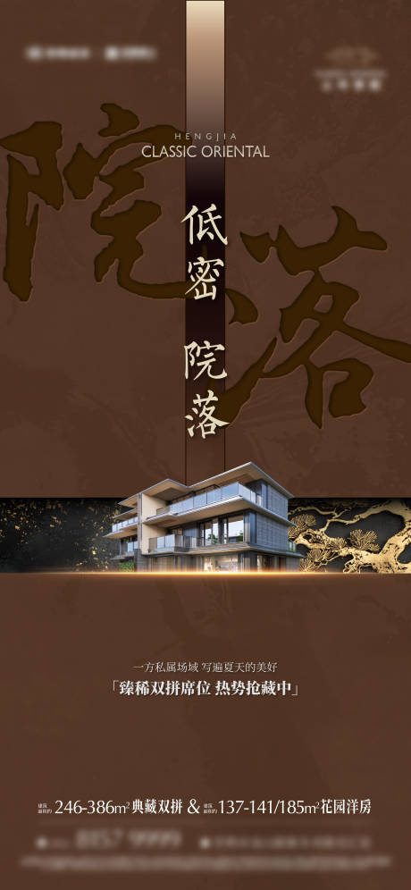 源文件下载【享设计】搜索编号：92490035607821084【地产豪宅别墅价值海报】