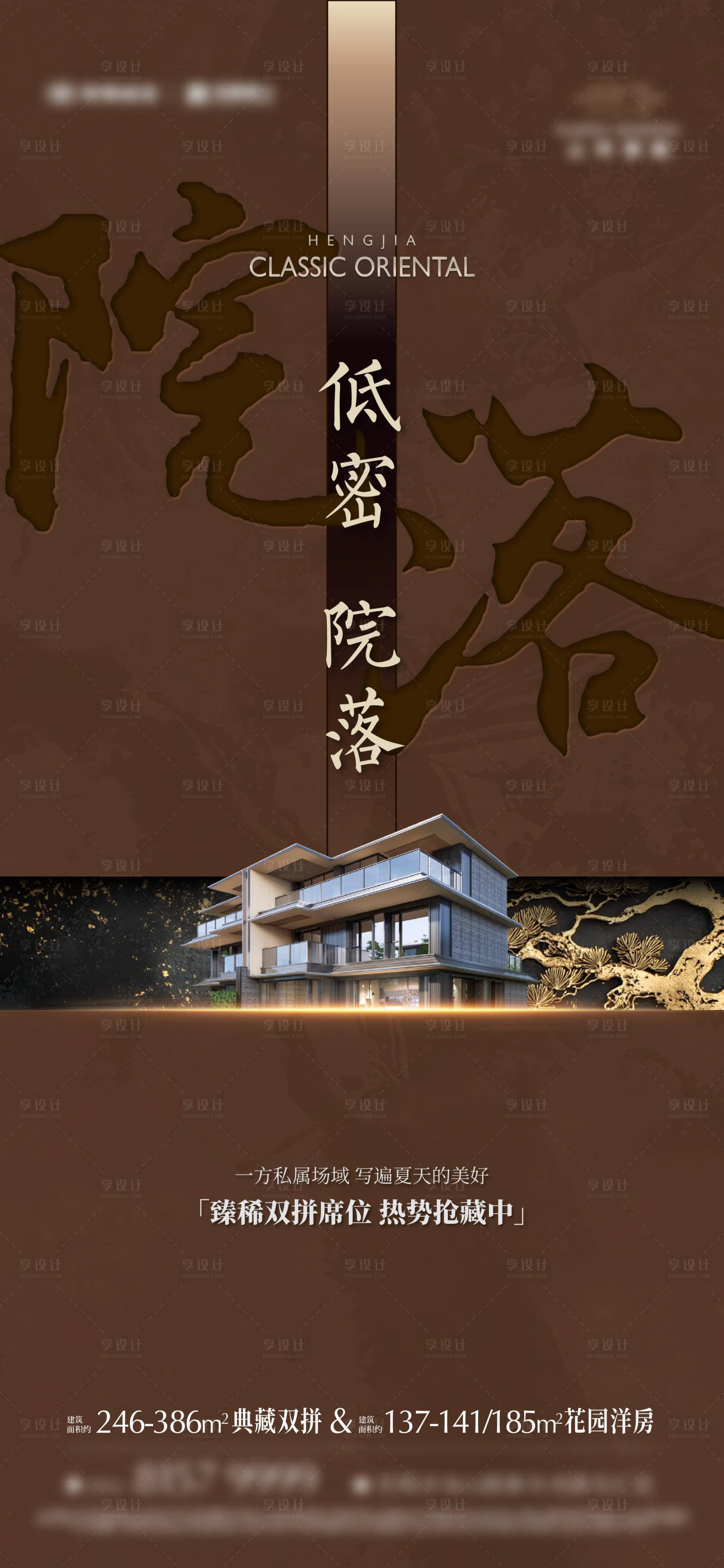 源文件下载【享设计】搜索编号：92490035607821084【地产豪宅别墅价值海报】