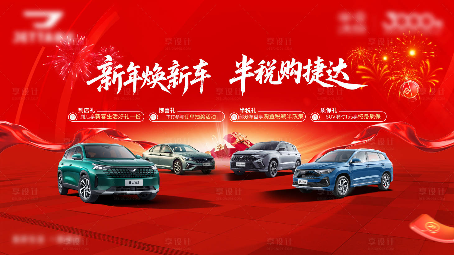 源文件下载【享设计】搜索编号：63760035649782707【购车kv】