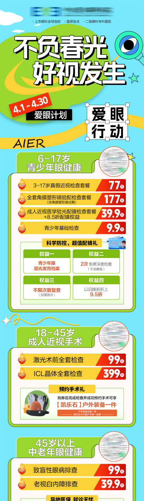 源文件下载【享设计】搜索编号：89550035943026010【春季好视发生】