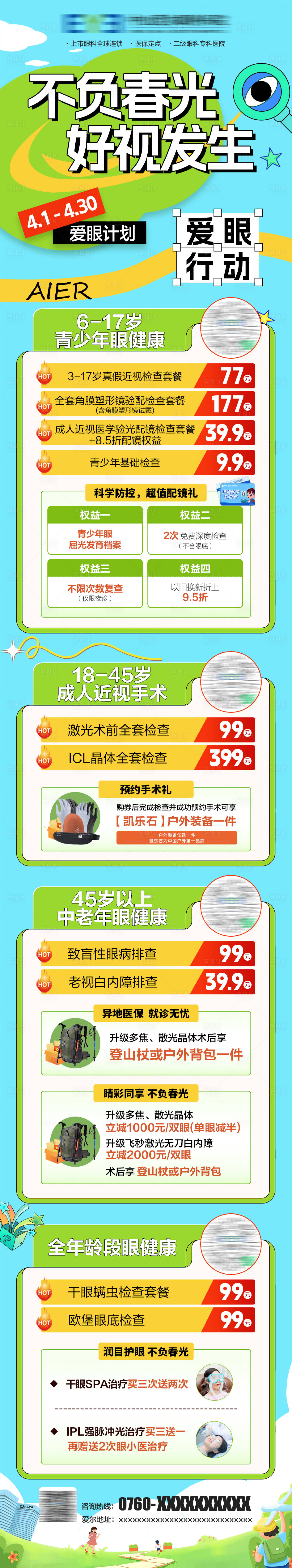 源文件下载【享设计】搜索编号：89550035943026010【春季好视发生】