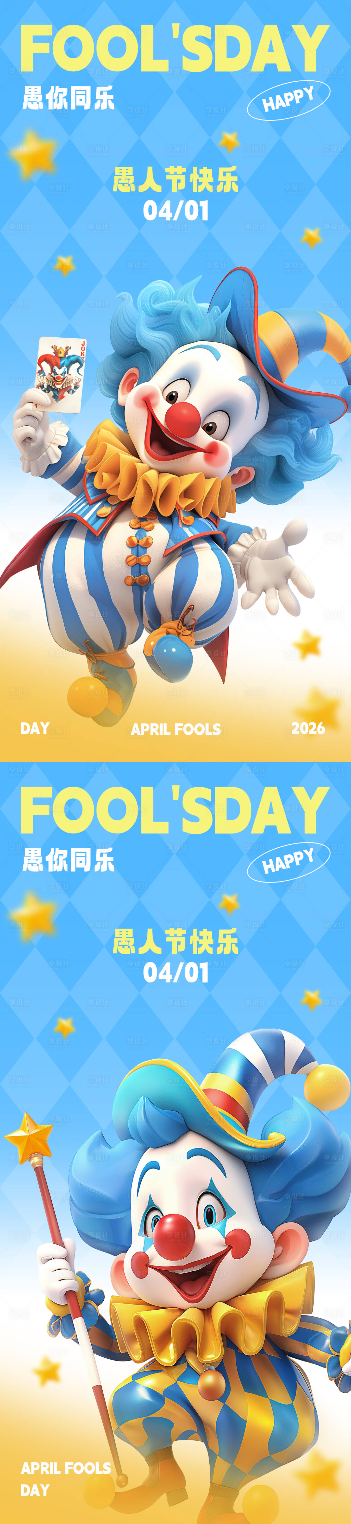 源文件下载【享设计】搜索编号：26890035865563732【蓝色愚人节快乐海报】