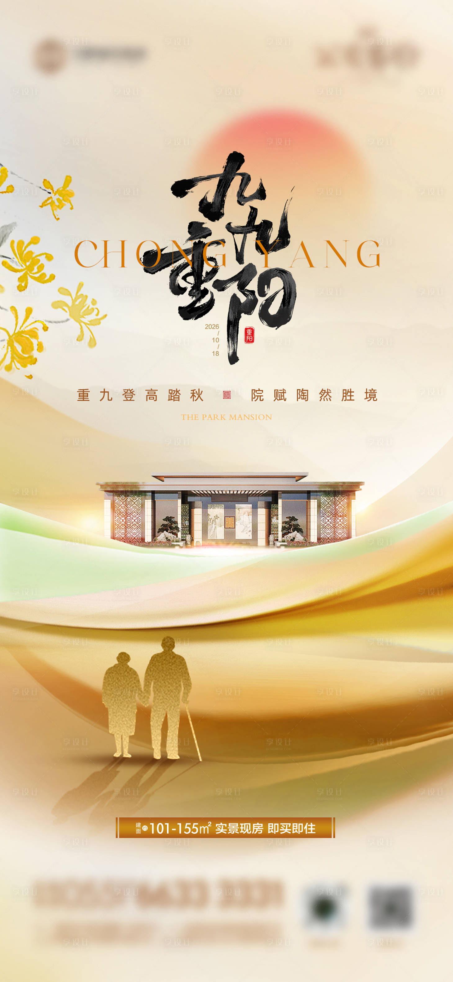 源文件下载【享设计】搜索编号：86830035821886438【重阳节海报】