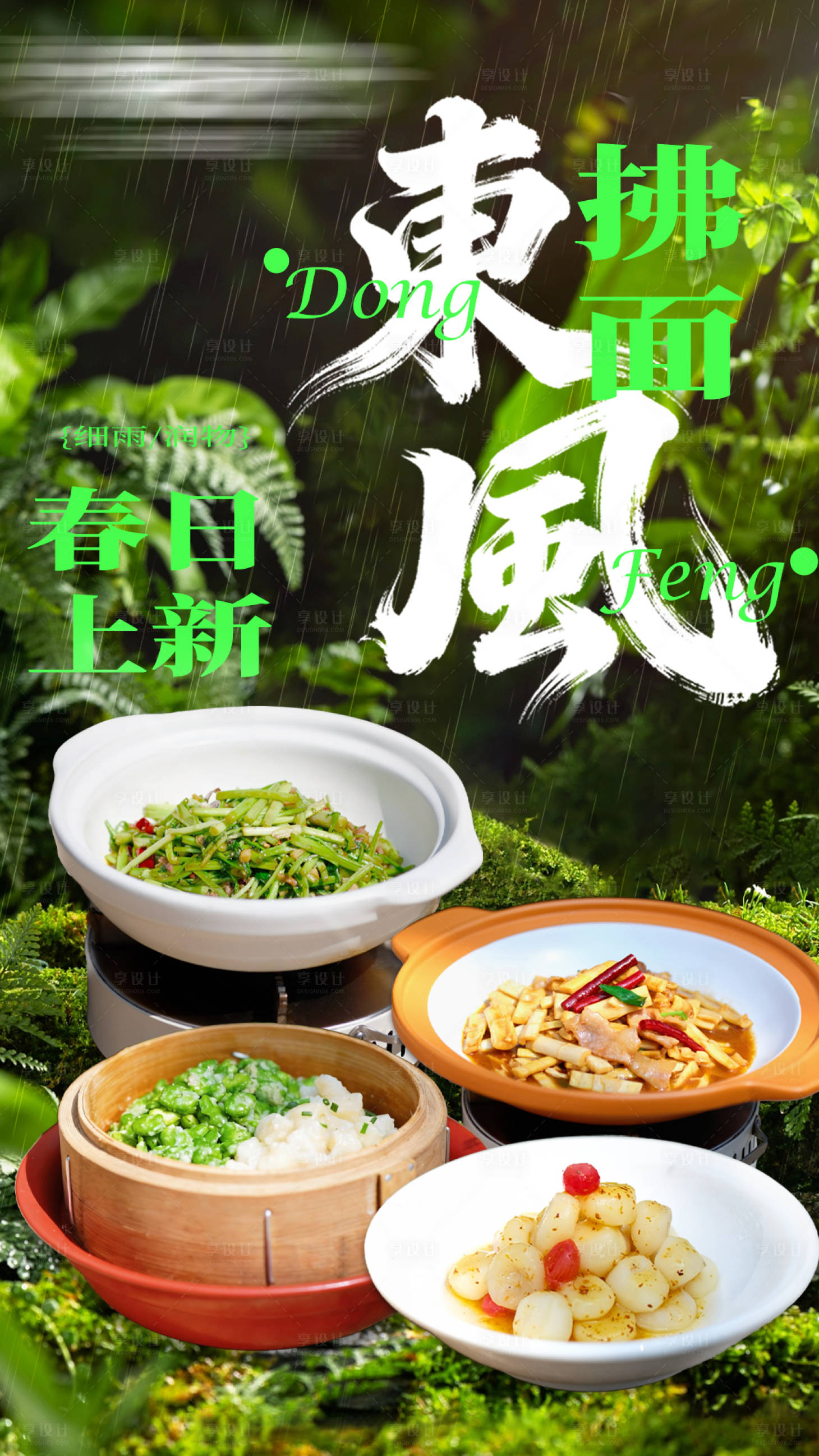 源文件下载【享设计】搜索编号：14430035835336357【春季上新海报】