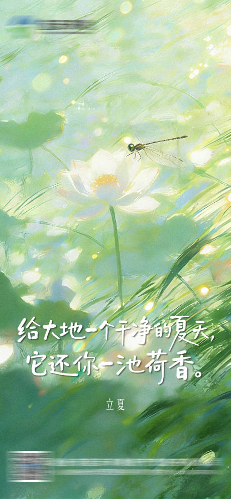 源文件下载【享设计】搜索编号：34470035654427530【立夏节气海报】