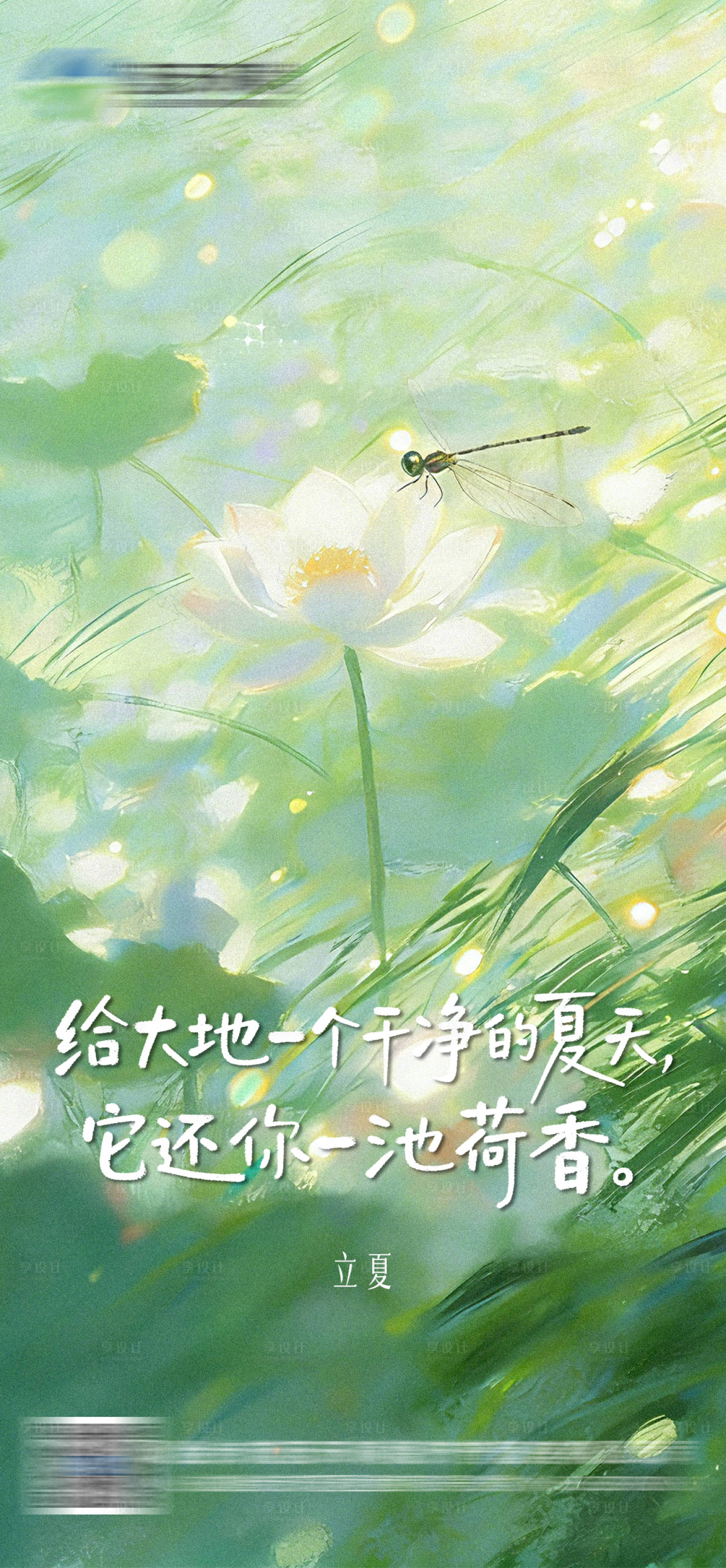 源文件下载【享设计】搜索编号：34470035654427530【立夏节气海报】