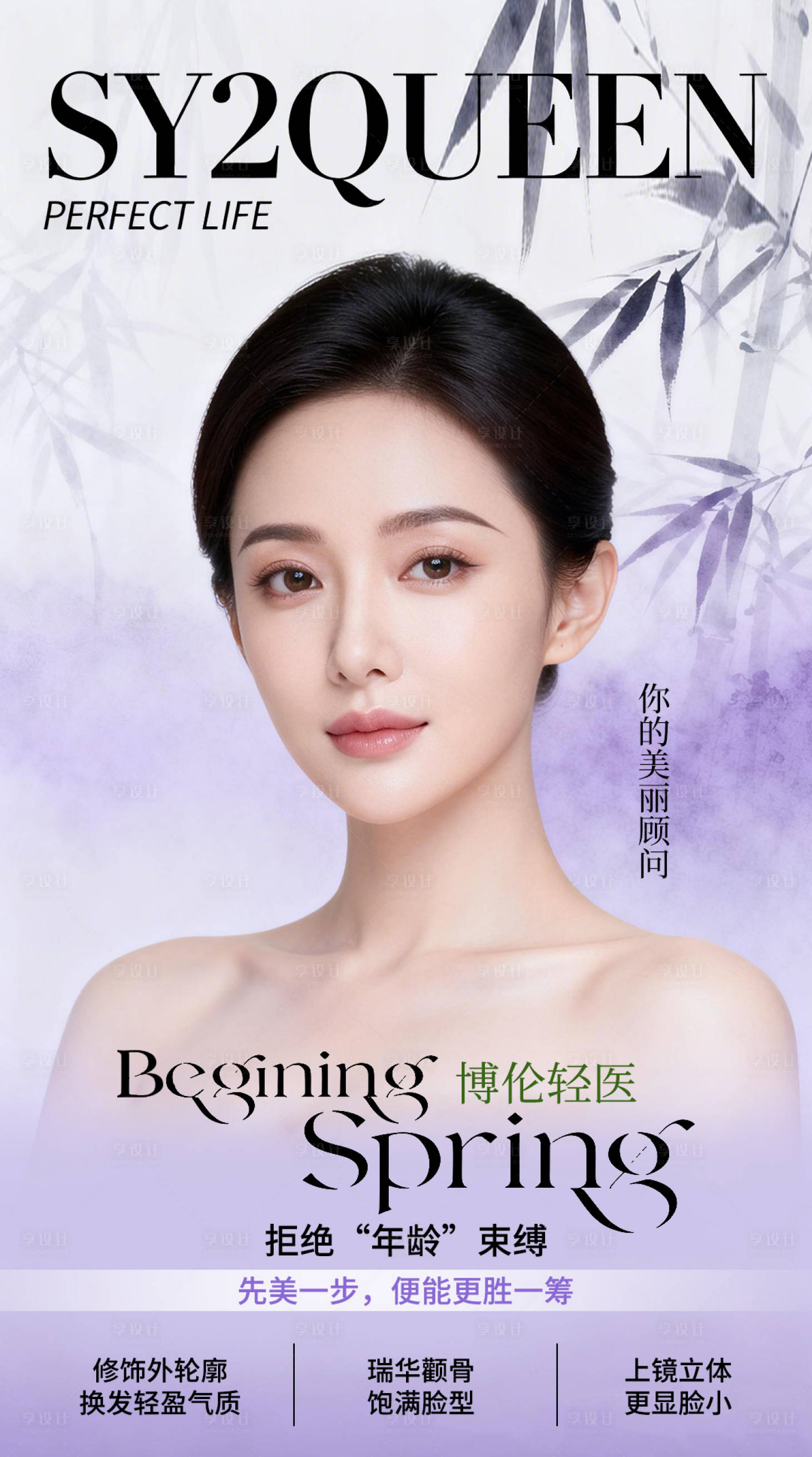 源文件下载【享设计】搜索编号：44570035970372340【医美活动营销海报】