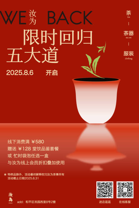 源文件下载【享设计】搜索编号：57520035610746979【茶叶品牌促销活动海报】