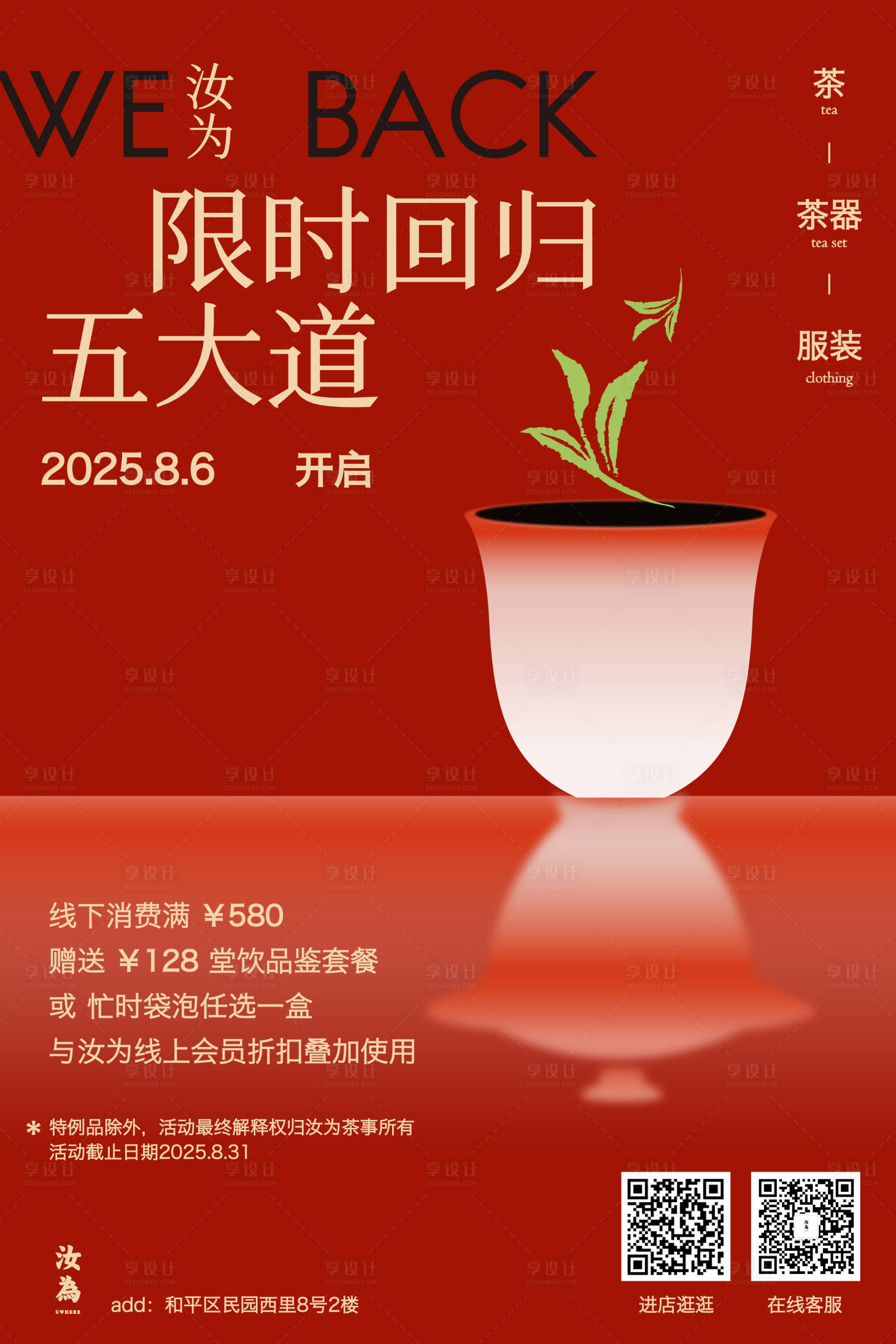 源文件下载【享设计】搜索编号：57520035610746979【茶叶品牌促销活动海报】
