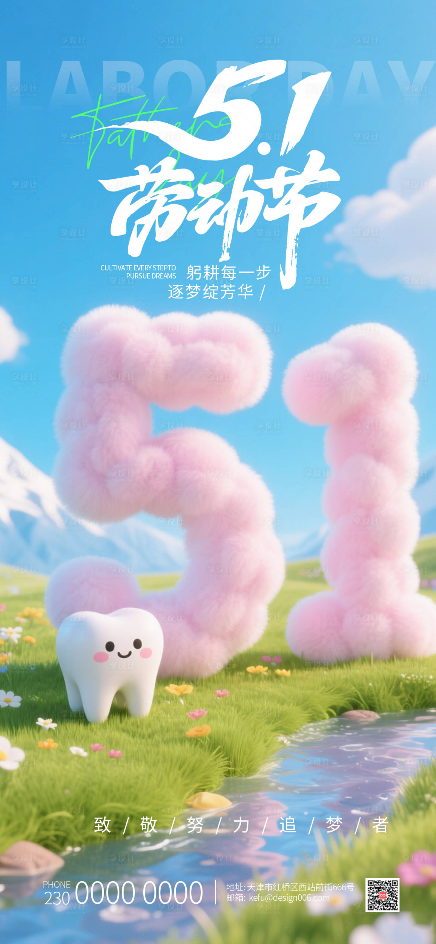 源文件下载【享设计】搜索编号：13170035858505378【五一3D云朵数字劳动节】