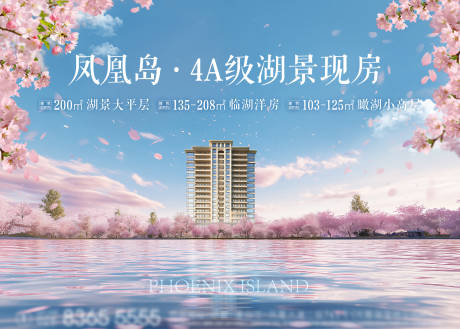 源文件下载【享设计】搜索编号：23910035830852419【地产樱花节主画面】