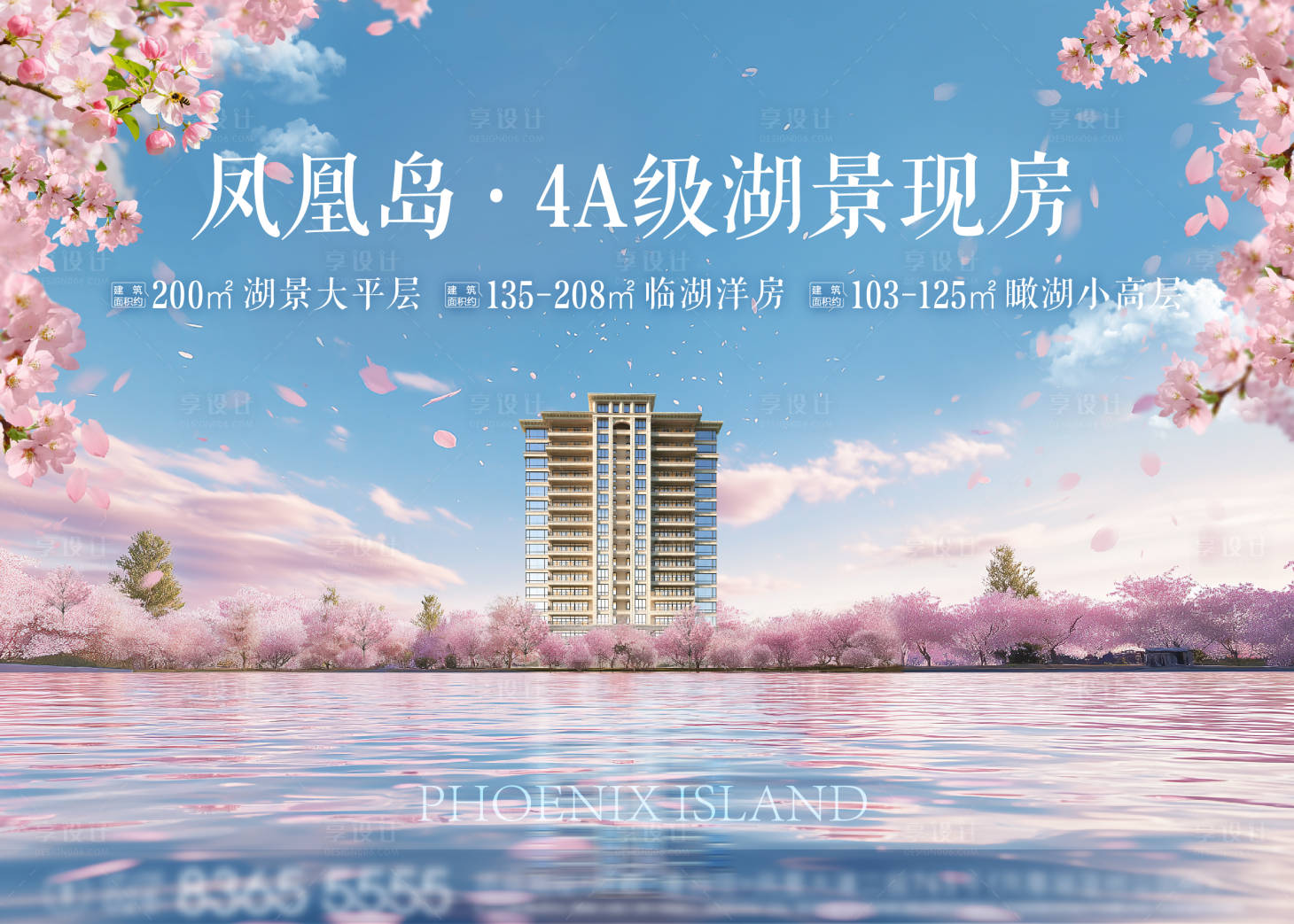 源文件下载【享设计】搜索编号：23910035830852419【地产樱花节主画面】