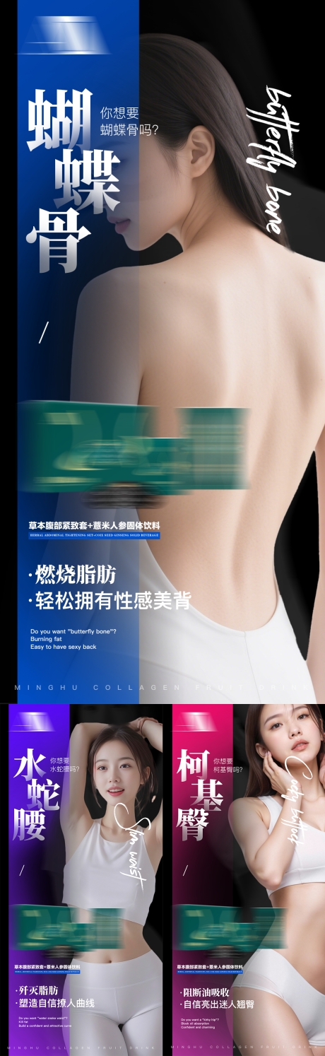 源文件下载【享设计】搜索编号：27820035728584530【塑形纤体减肥产品介绍宣传海报】