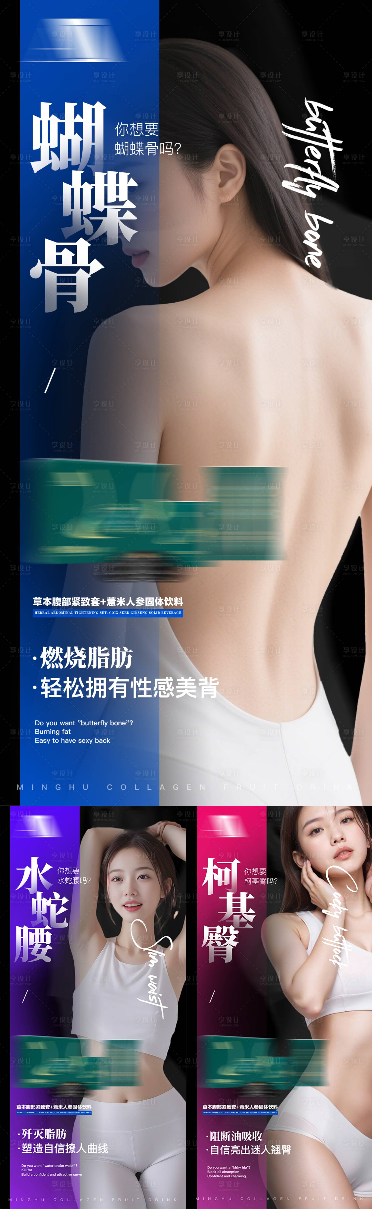 源文件下载【享设计】搜索编号：27820035728584530【塑形纤体减肥产品介绍宣传海报】