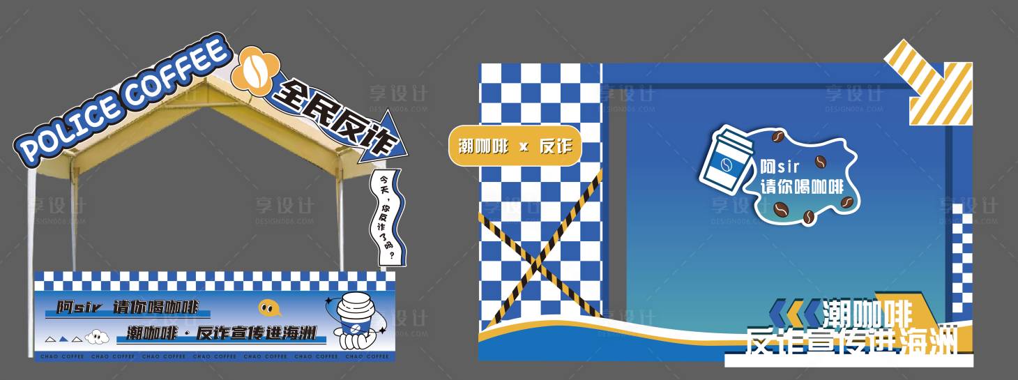 源文件下载【享设计】搜索编号：10160035947286430【反诈摊位美陈】