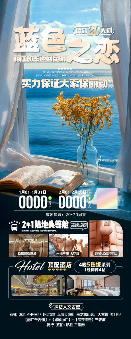 源文件下载【享设计】搜索编号：97060036110465878【云南昆明大理丽江6日】