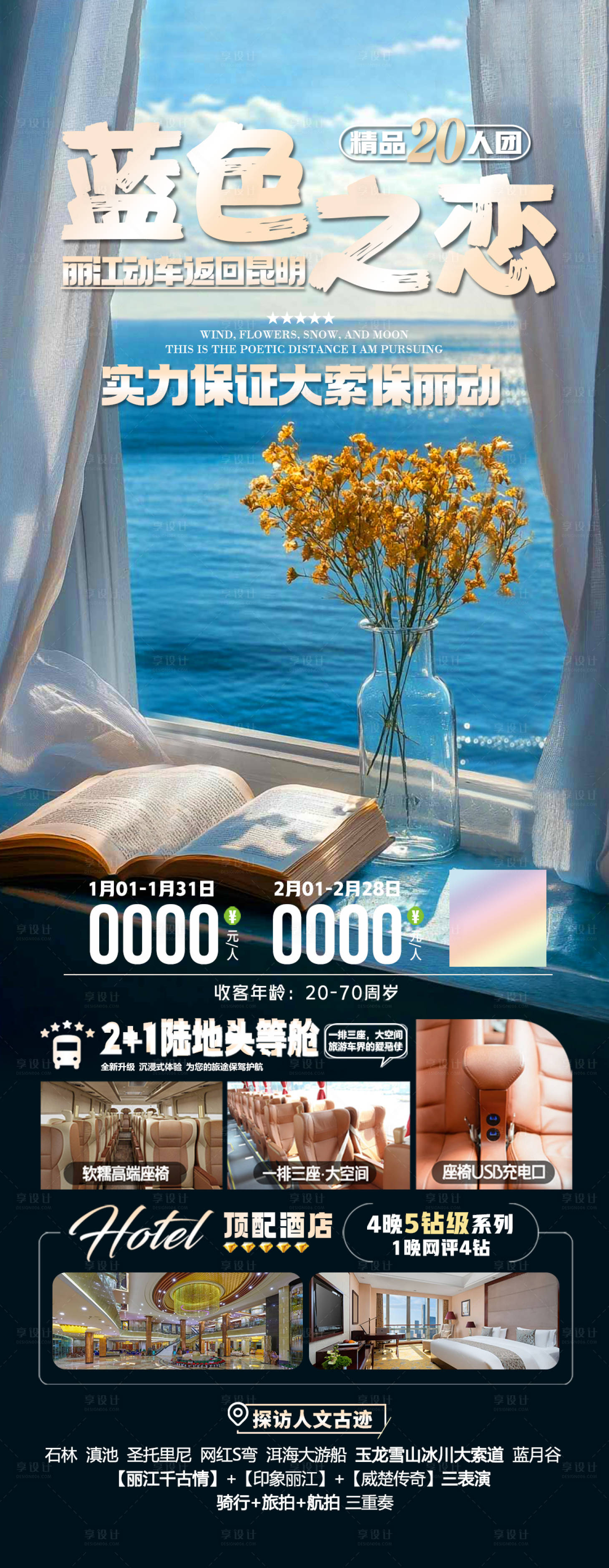 源文件下载【享设计】搜索编号：97060036110465878【云南昆明大理丽江6日】