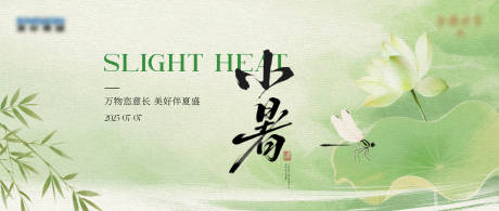 源文件下载【享设计】搜索编号：42850035776055100【小暑节气海报】