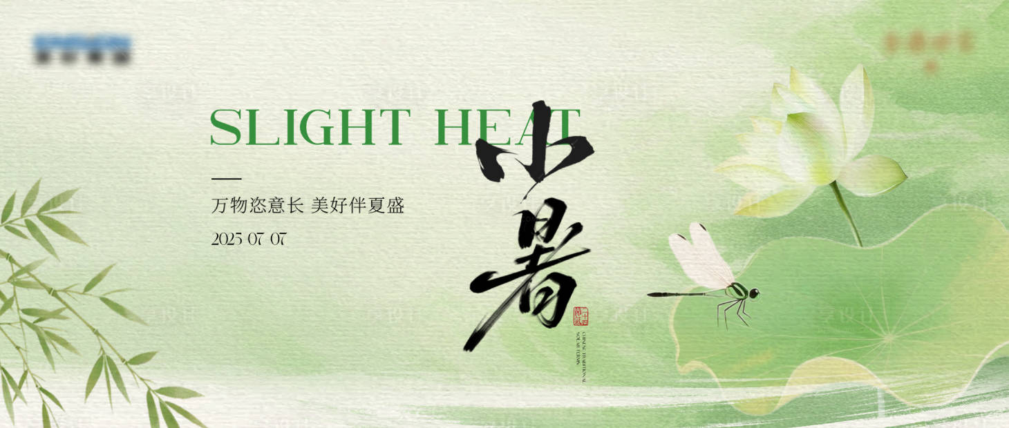 源文件下载【享设计】搜索编号：42850035776055100【小暑节气海报】