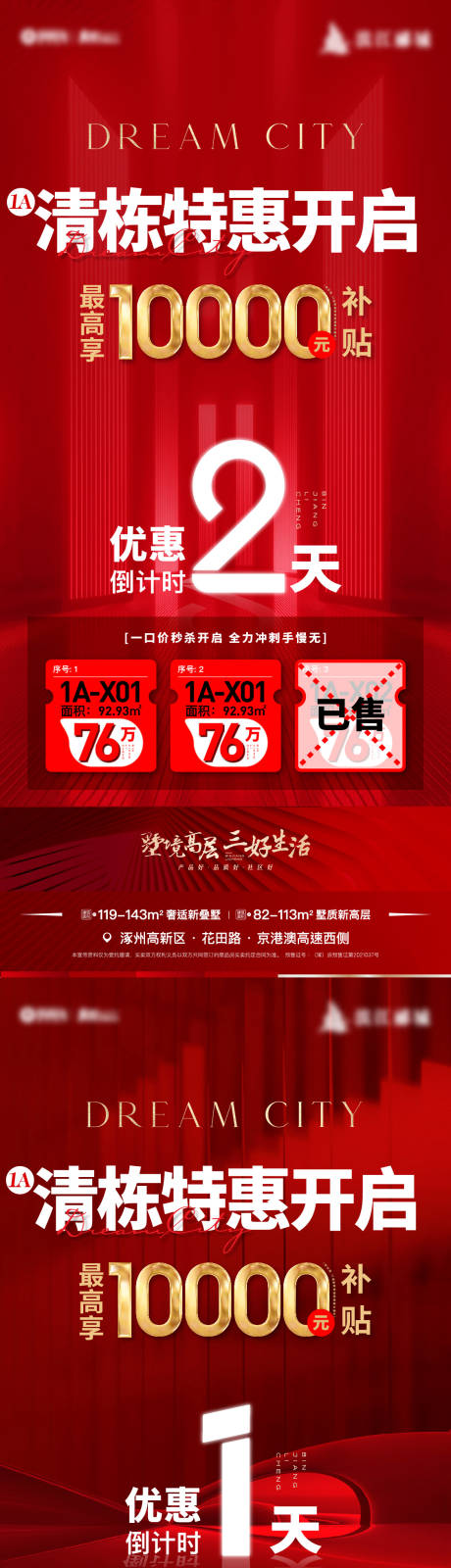 源文件下载【享设计】搜索编号：75030035982855840【清栋开盘倒计时】