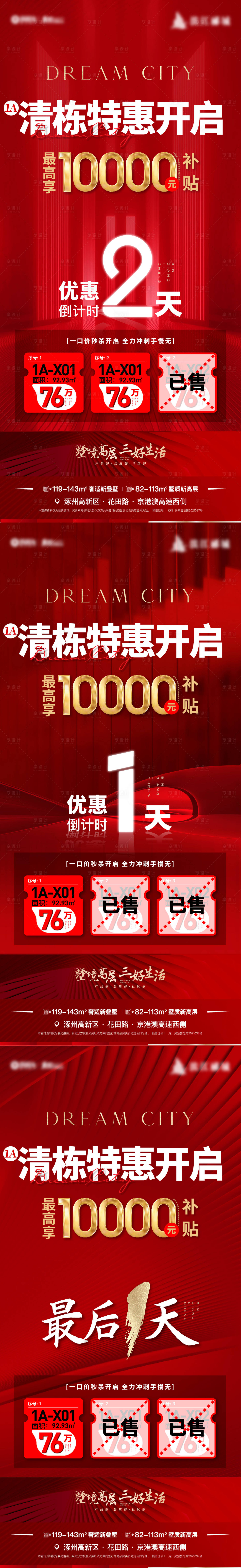 源文件下载【享设计】搜索编号：75030035982855840【清栋开盘倒计时】