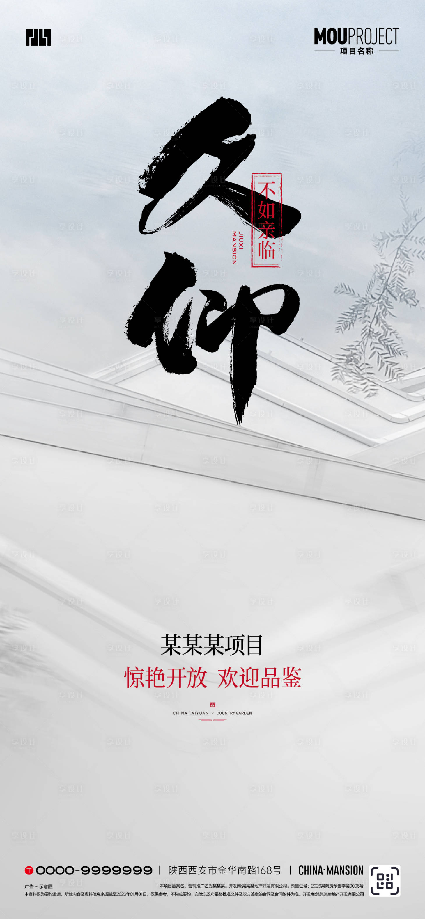 源文件下载【享设计】搜索编号：37360035731773551【入市海报】