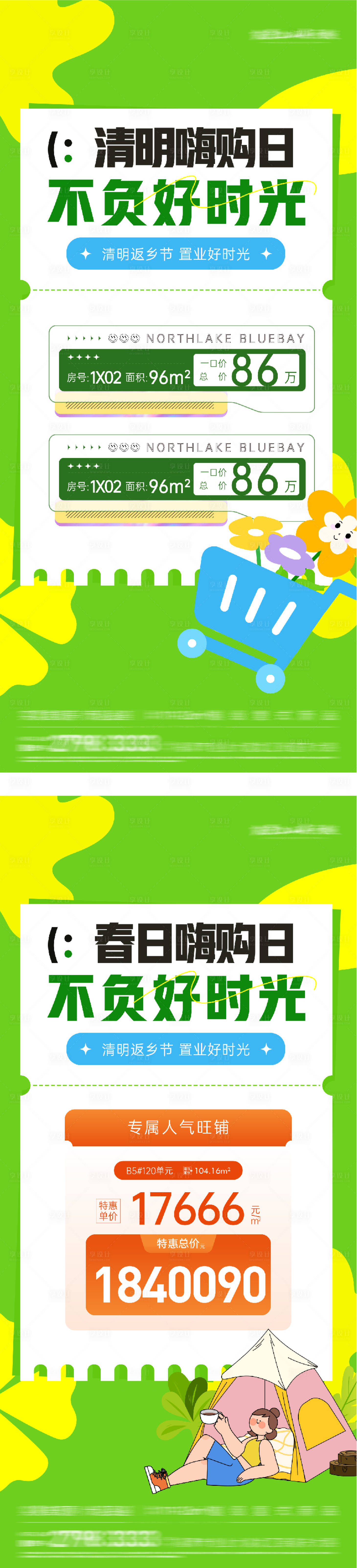 源文件下载【享设计】搜索编号：44020036128612541【地产清明节特价房海报】