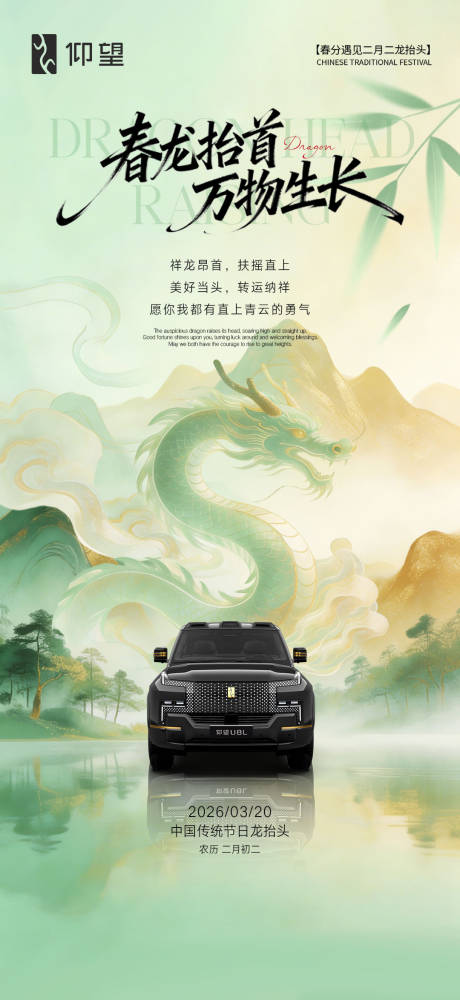源文件下载【享设计】搜索编号：98780035961796912【春分遇见龙抬头宣传海报】
