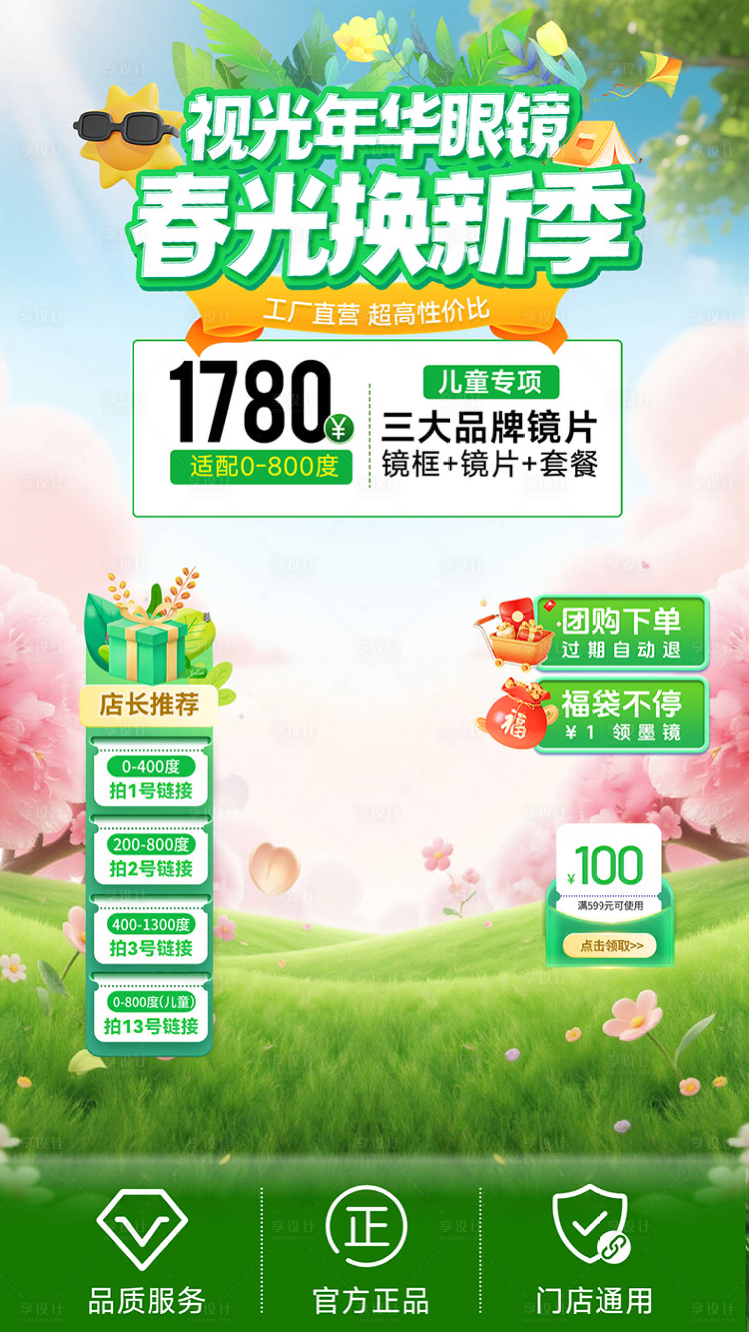 源文件下载【享设计】搜索编号：10660035711199370【春天直播间贴片海报】