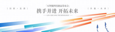 源文件下载【享设计】搜索编号：96340035987944373【AI智能科技新品发布会活动背景板】
