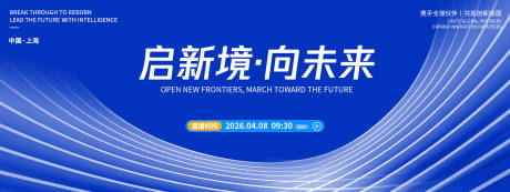 源文件下载【享设计】搜索编号：18650036155201964【未来发布会背景板】