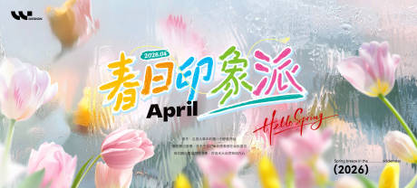 源文件下载【享设计】搜索编号：41720036074128577【春日印象派主视觉】