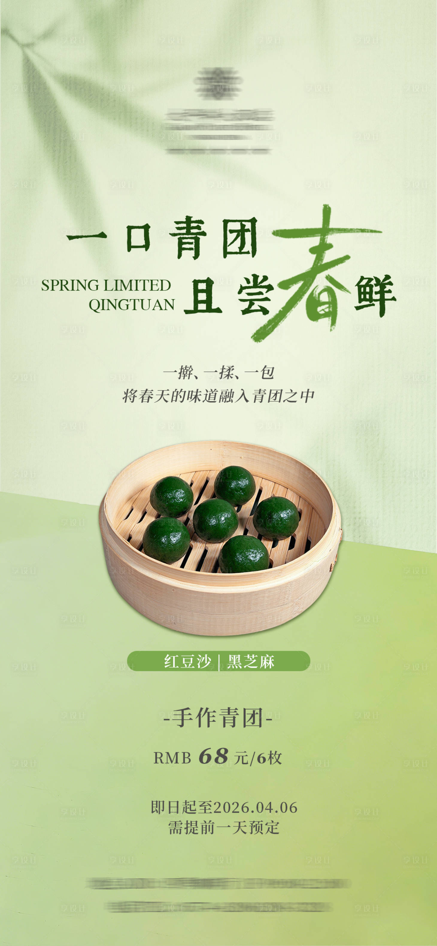 源文件下载【享设计】搜索编号：80320035993036062【青团海报】