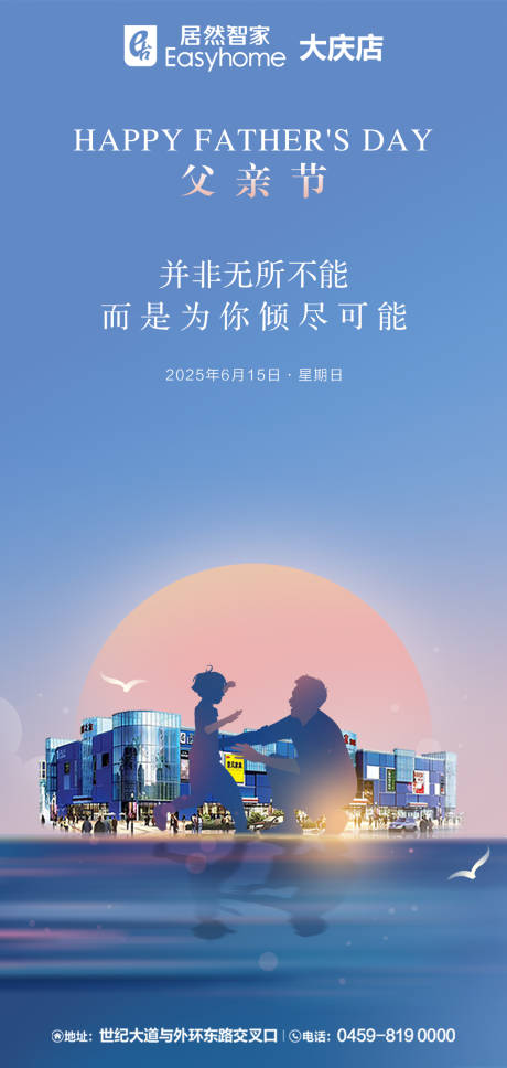 源文件下载【享设计】搜索编号：49970035683696094【父亲节海报】